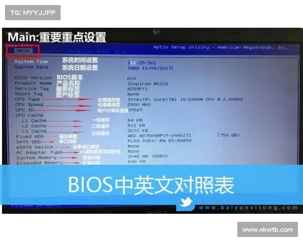 查看自己计算机的BIOS版本